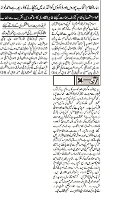 تحریک منہاج القرآن Minhaj-ul-Quran  Print Media Coverage پرنٹ میڈیا کوریج Daily Jinnah P-2